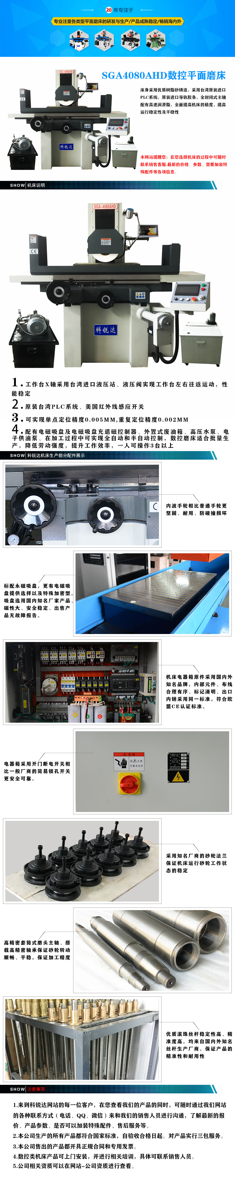 數(shù)控平面磨床詳細說明