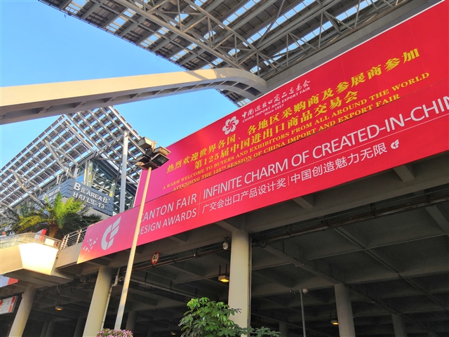 2019廣交會-中國進出口商品交易會